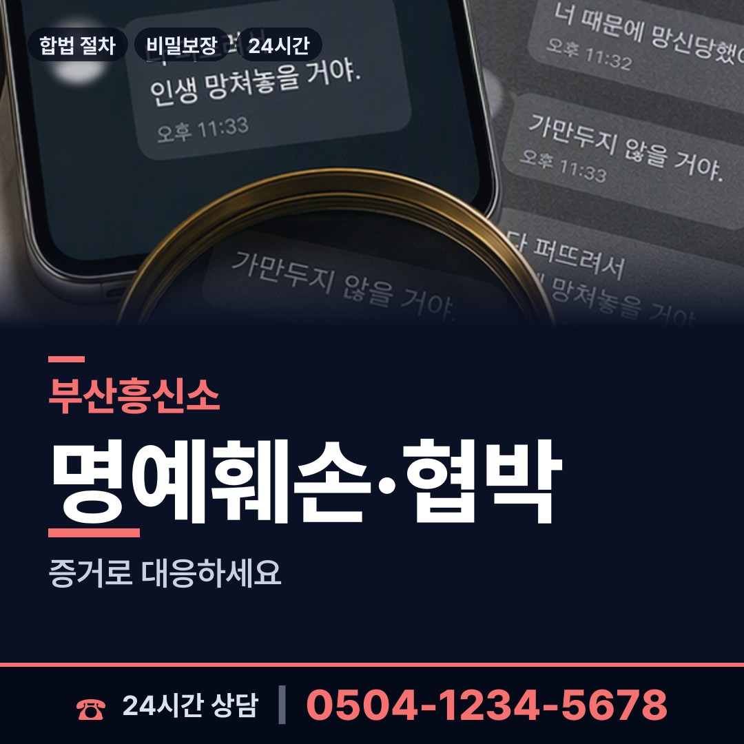 부산 화명제1동 사설탐정의뢰 상담 안내