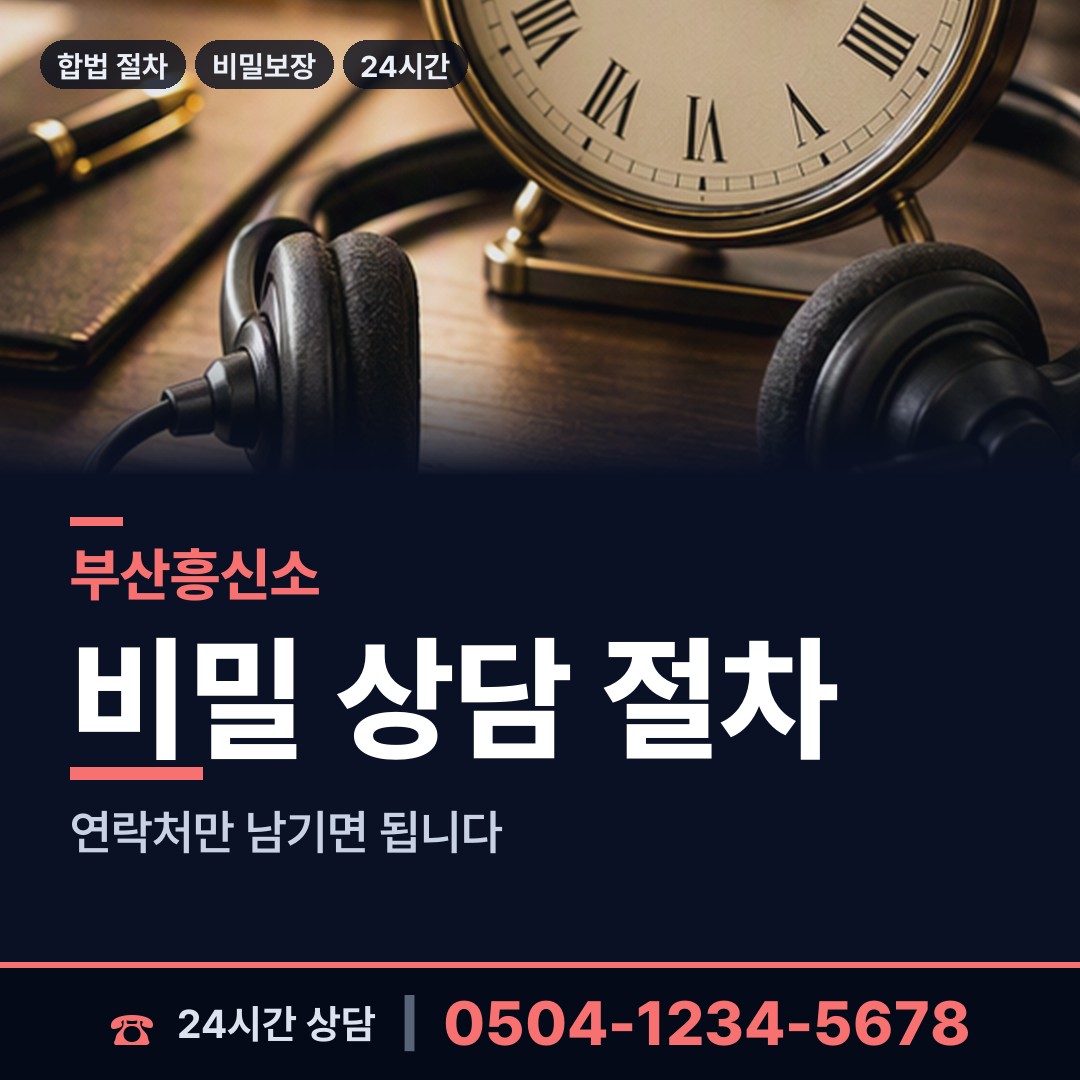 부산 화명제1동 사설탐정 상담 안내