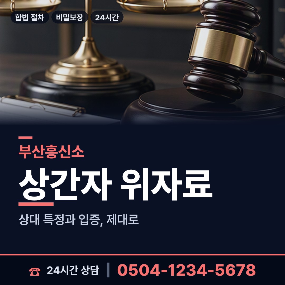 부산 화명제1동 내연관계조사 상담 안내