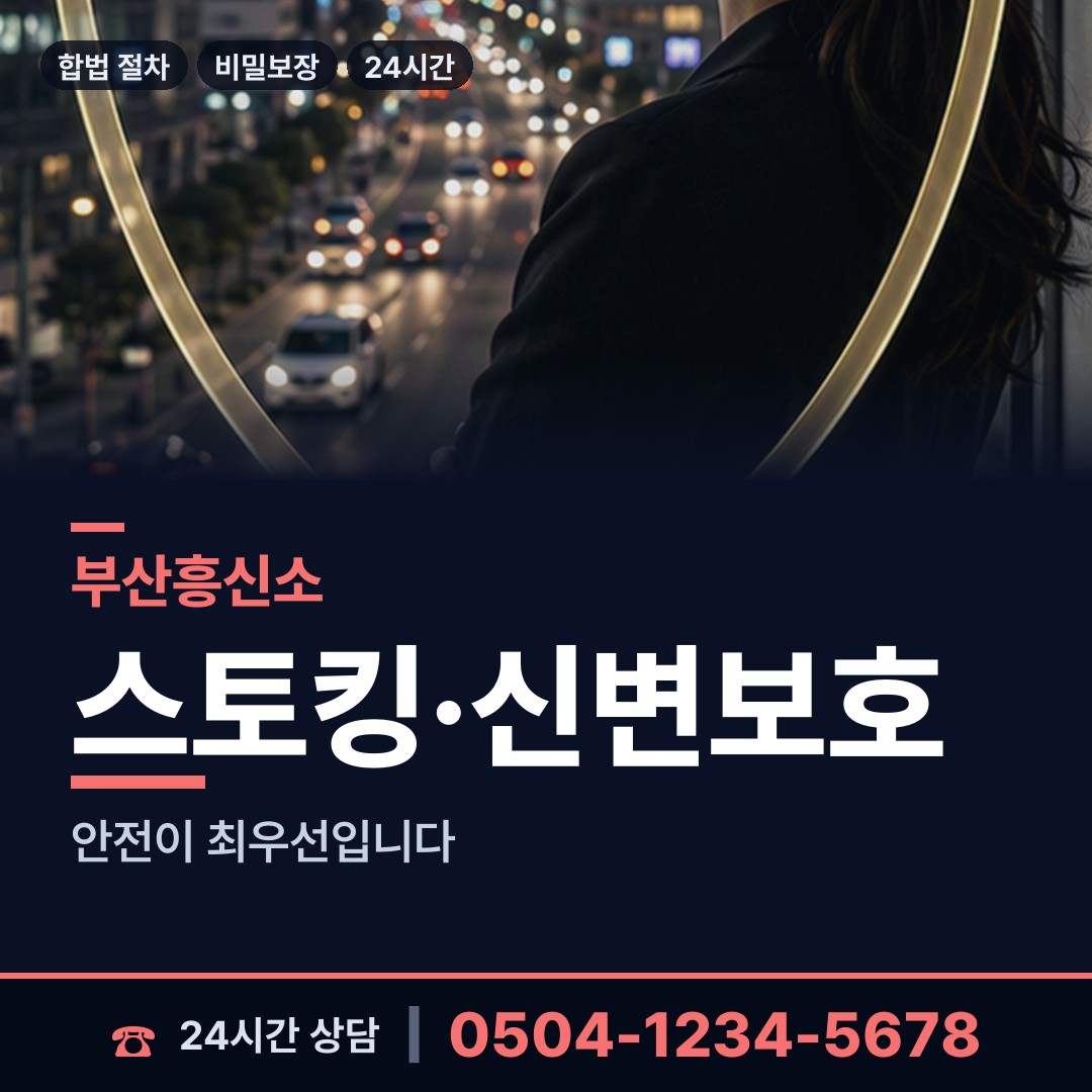 부산 화명제1동 흥신소 상담 안내
