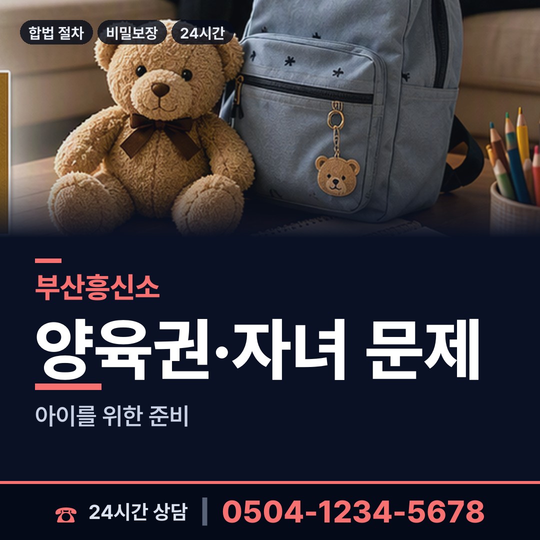 부산 화명제1동 탐정 상담 안내